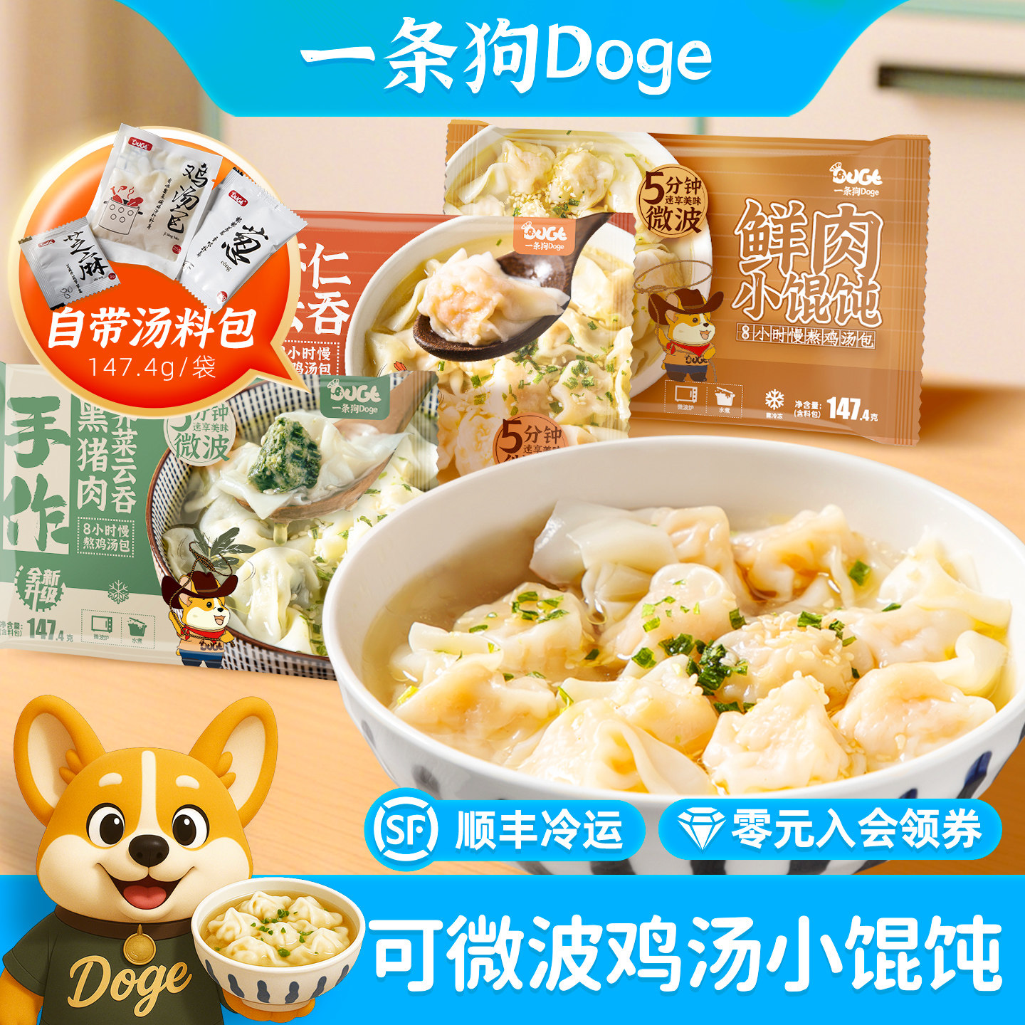 【满69包邮】一条狗鸡汤虾仁馄饨荠菜鲜肉冷冻云吞,粮油调味/速食/干货/烘焙,馄饨/抄手/云吞/肉燕,淘宝优惠券,粉丝福利购,淘宝优惠卷