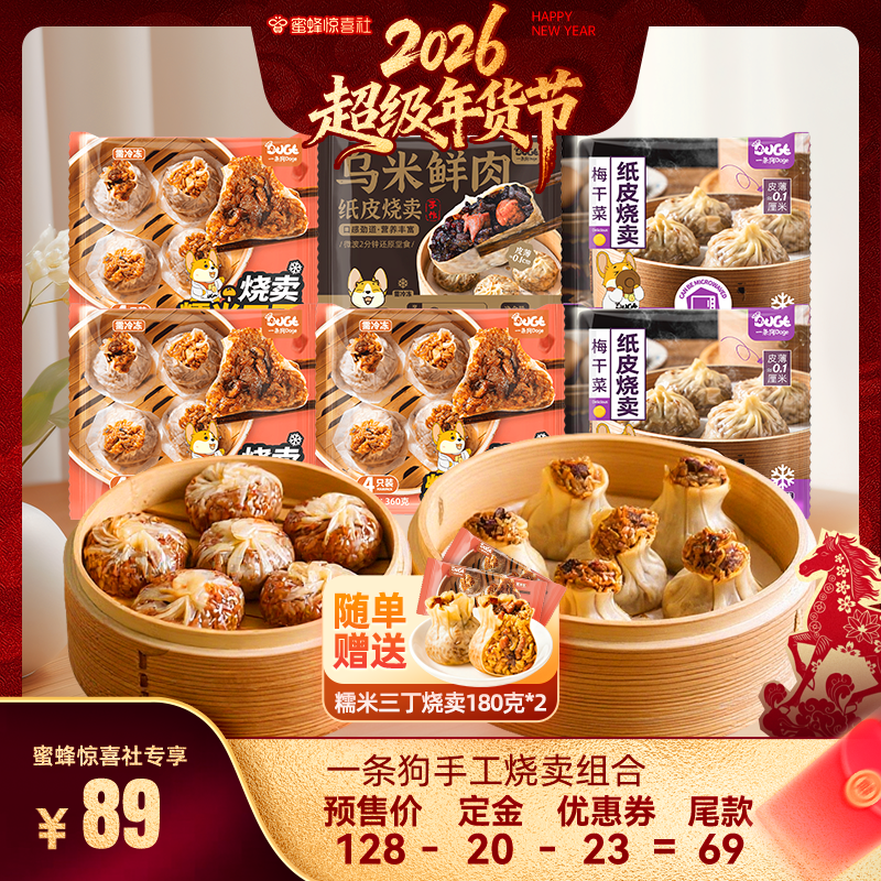 【超级年货节】一条狗手工烧卖冷冻速食早餐半成品三丁烧麦,粮油调味/速食/干货/烘焙,烧麦/烧卖,淘宝优惠券,粉丝福利购,淘宝优惠卷