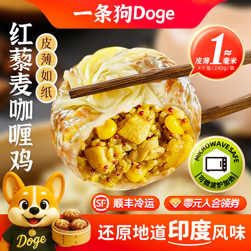 一条狗手工纸皮烧卖红藜麦咖喱鸡肉可微波炉加热冷冻速食早餐240g,粮油调味/速食/干货/烘焙,烧麦/烧卖,淘宝优惠券,粉丝福利购,淘宝优惠卷