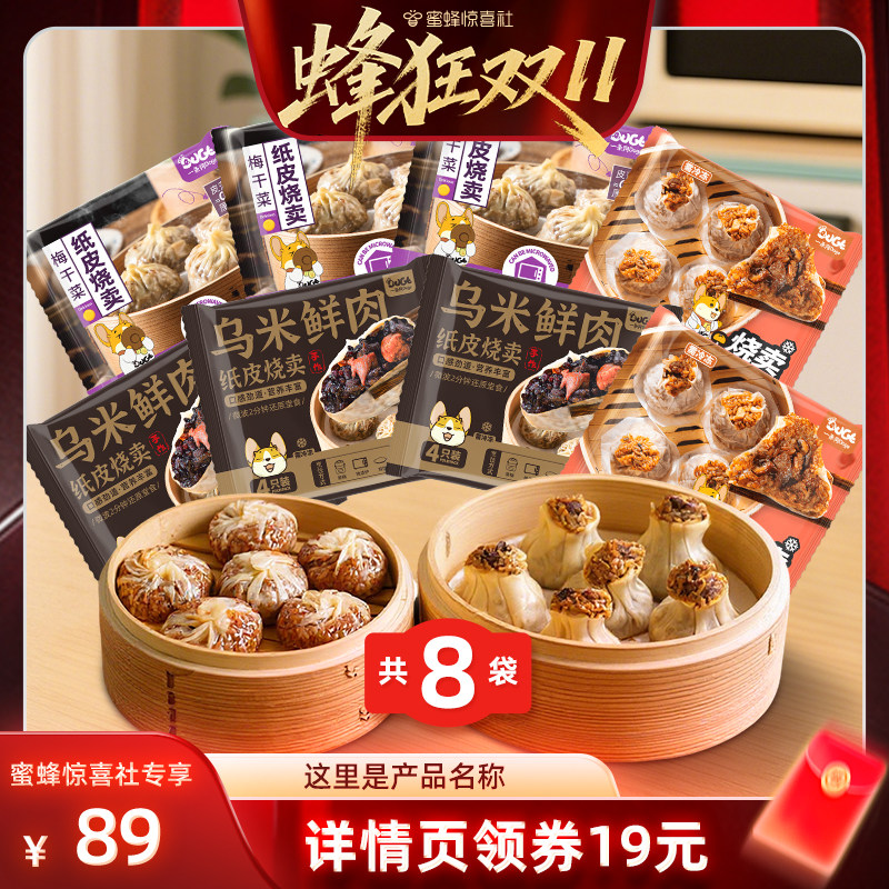 【蜂狂双11】一条狗手工大烧卖冷冻早餐三丁糯米烧麦