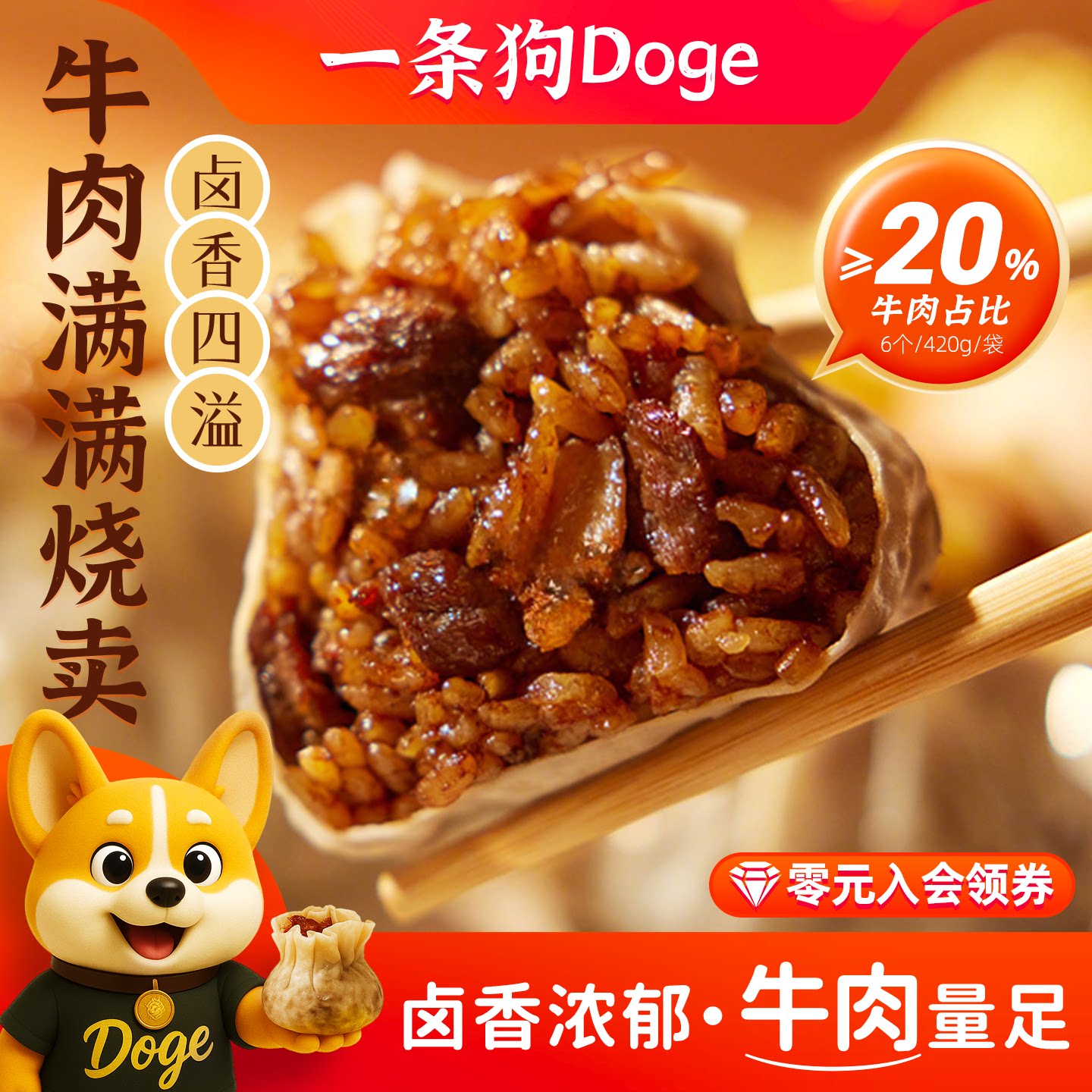 一条狗手工牛肉烧卖冷冻速冻早餐食品糯米半成品烧麦加热即食包子