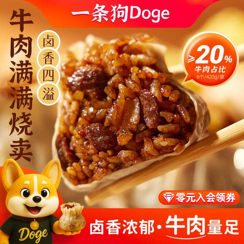 一条狗手工烧卖超值组合