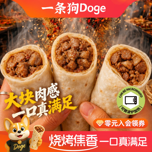 一条狗黑猪肉香辣烤肉筋卷