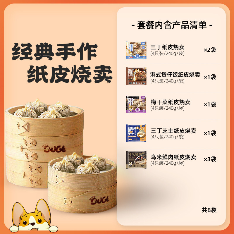 一条狗手工烧麦烧卖冷冻早餐半成品三丁芝士烧卖,粮油调味/速食/干货/烘焙,烧麦/烧卖,淘宝优惠券,粉丝福利购,淘宝优惠卷