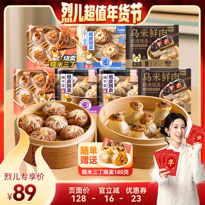 【烈儿超值年货节】一条狗手工纸皮烧卖冷冻早餐烧麦,粮油调味/速食/干货/烘焙,烧麦/烧卖,淘宝优惠券,粉丝福利购,淘宝优惠卷