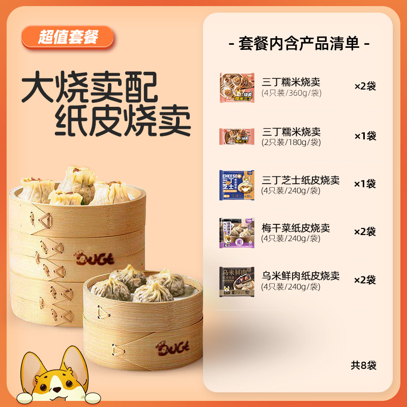 一条狗手工大烧卖冷冻早餐三丁糯米烧麦