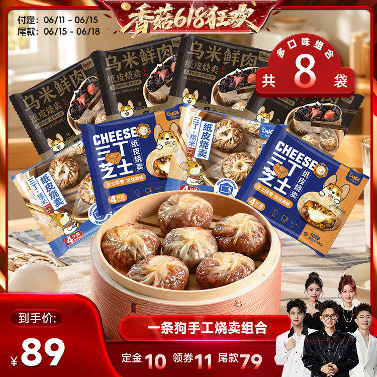 【先加购！香菇618】一条狗纸皮烧卖半成品手工大烧麦冷冻早餐