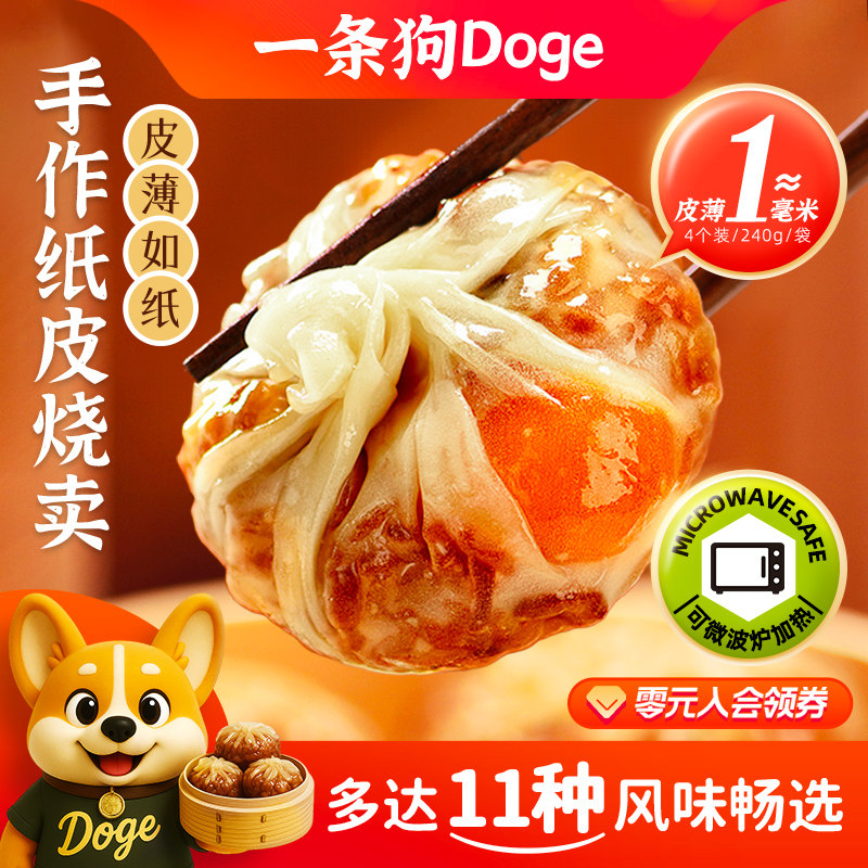 一条狗手工大烧卖牛肉梅干菜蛋黄糯米速食半成品烧麦儿童冷冻早餐