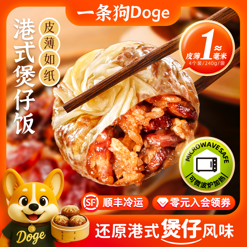 一条狗港式腊肠煲仔饭纸皮烧卖手工薄皮烧麦冷冻早餐半成品组合