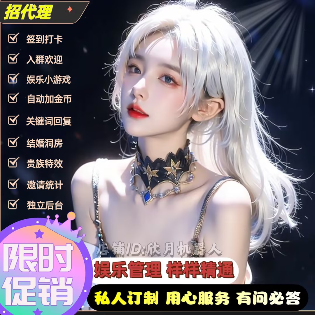 群聊机器人VX王者战队群机器人