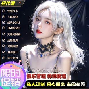 群聊机器人 VX战队群聊机器人 哆来咪机器人 VX王者荣耀群机器人