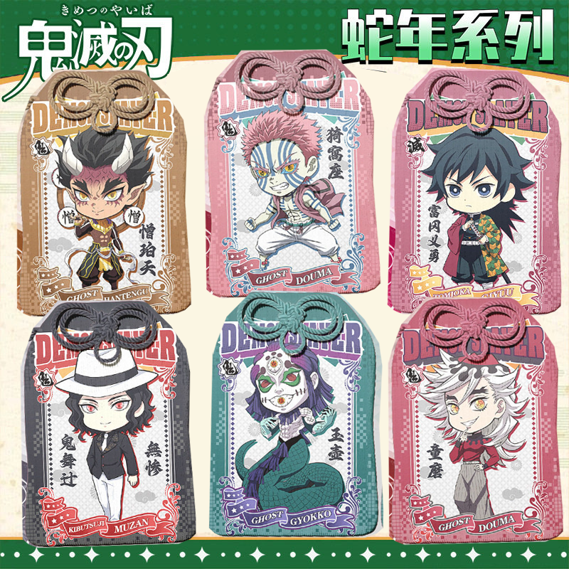 鬼灭之刃御守童磨猗窝座玉壶憎珀天鬼舞辻无惨生日挂件坠谷子周边,模玩/动漫/周边/娃圈三坑/桌游,动漫徽章/立牌,淘宝优惠券,粉丝福利购,淘宝优惠卷