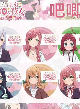 超超喜欢你的100个女朋友院田唐音药膳楠莉吧唧徽章特典谷子周边