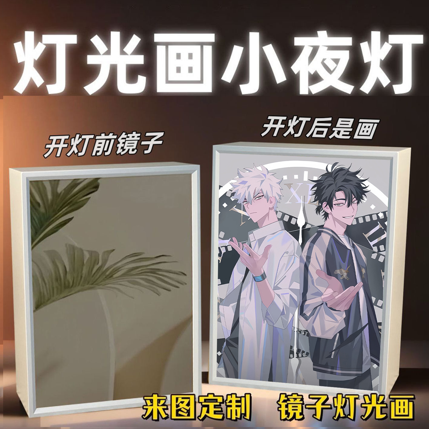 时光代理人程小时陆光灯光画摆件