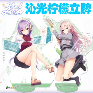 沁光柠檬即兴曲茶园那优花砾川美玖岛越月望阳见惠凪特典立牌周边