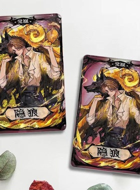 隐狼预言家孤独少女猎人觉醒卡牌定制流麻流沙立牌周边谷子