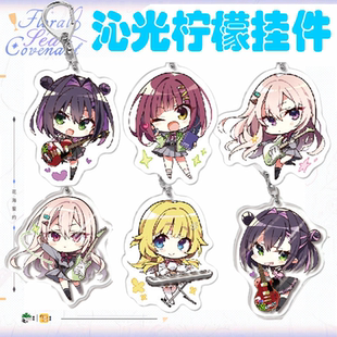 LimeLightLemoneJam阳见惠凪二见原莉莉子隐杏珠钥匙扣挂件礼周边
