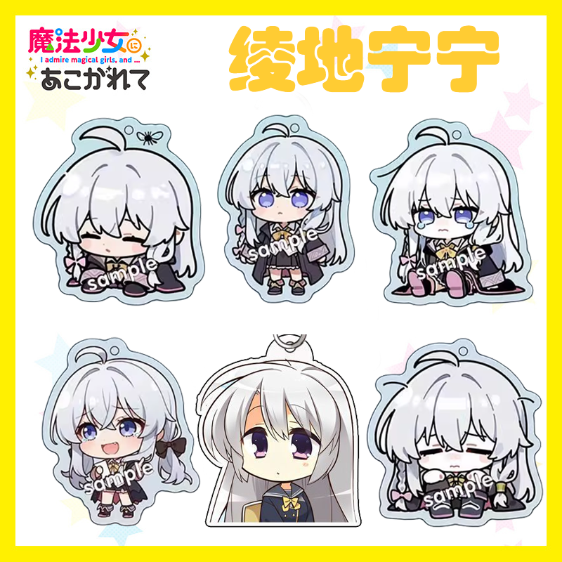 魔女的夜宴绫地宁宁Q版挂件周边