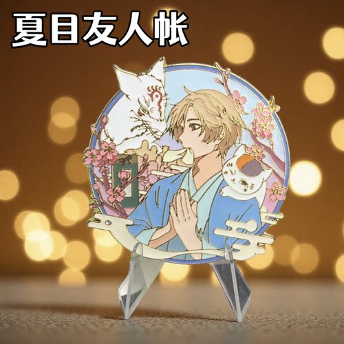 夏目友人帐十周年金属吧唧周边