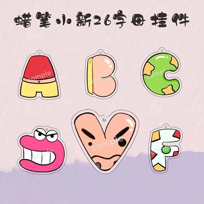 肥嘟嘟左卫门Q版字母挂件