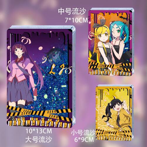 物语系列战场原黑仪流沙周边