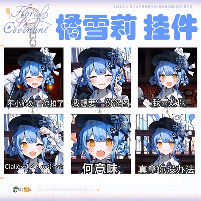 魔女审判橘雪莉表情包挂件周边