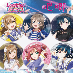 LoveLive sunshine黑泽黛雅渡边曜松浦果南吧唧徽章生日谷子周边