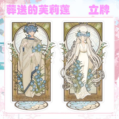 葬送的芙莉莲苍月草系列立牌周边