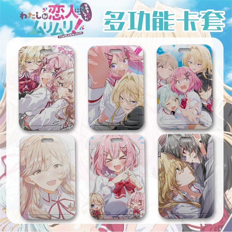 我怎么可能成为你的恋人卡套周边