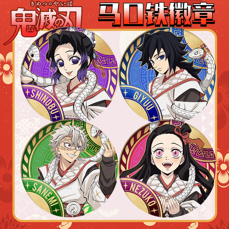 鬼灭之刃蛇年系列蝴蝶富冈义勇祢豆子吧唧徽章同人生日谷子礼周边,模玩/动漫/周边/娃圈三坑/桌游,动漫徽章/立牌,淘宝优惠券,粉丝福利购,淘宝优惠卷
