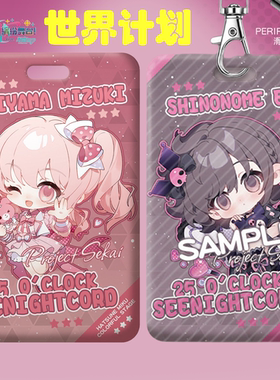 PJSK世界计划晓山瑞希MZK东云绘名ena饭卡套学生ws校园卡挂件周边
