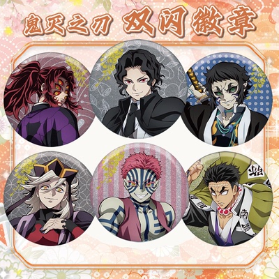 鬼灭之刃无惨猗窝座童磨吧唧周边