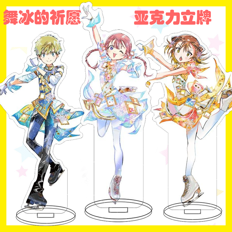 舞冰的祈愿li鳥理凰鹿本铃三家田凉佳明浦路司大立牌原画谷子周边,模玩/动漫/周边/娃圈三坑/桌游,动漫徽章/立牌,淘宝优惠券,粉丝福利购,淘宝优惠卷