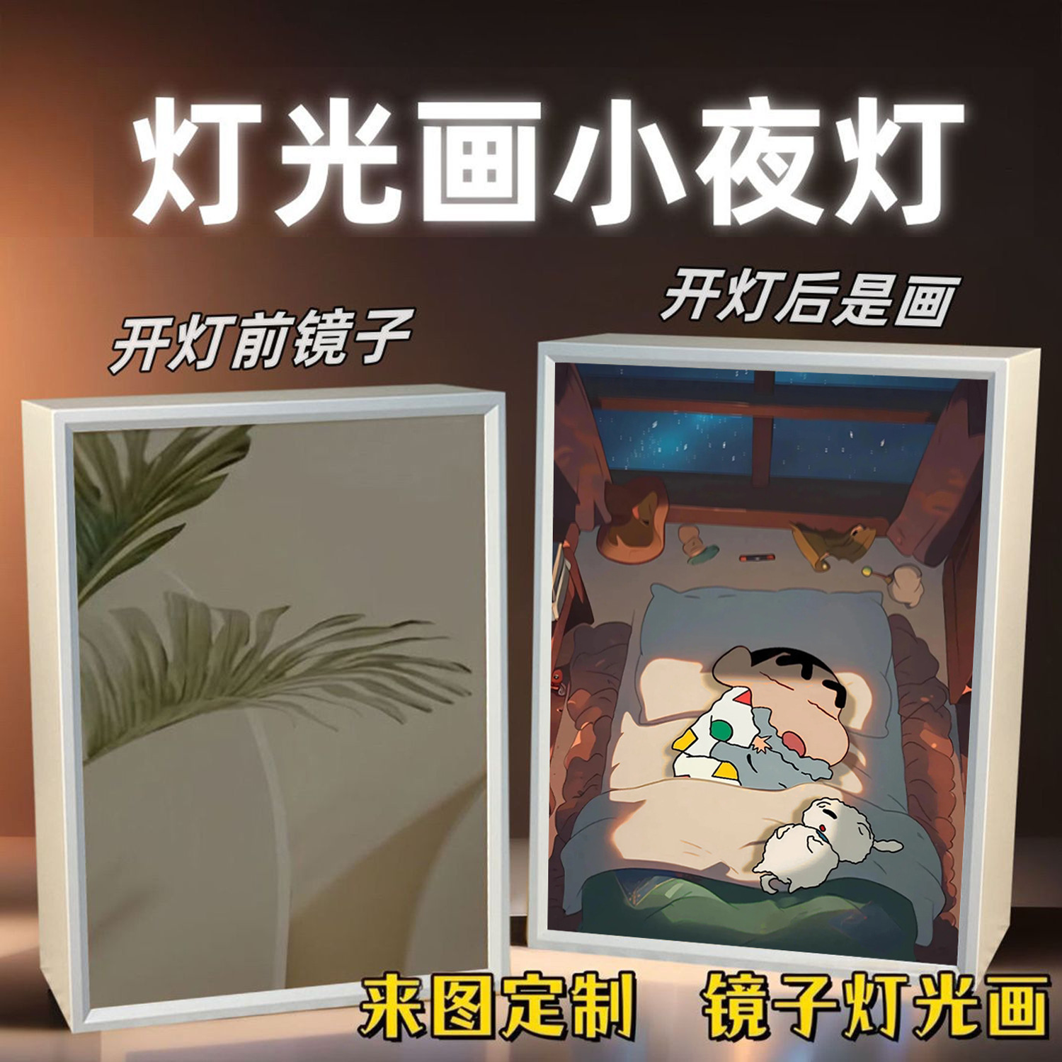 蜡笔小新新之助灯光画礼物周边