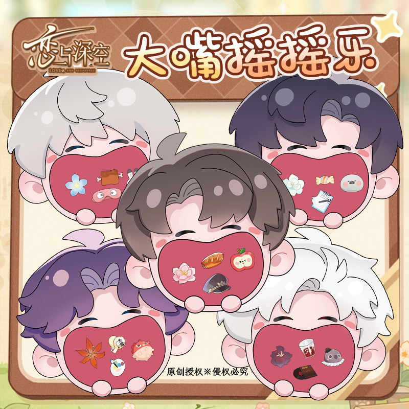 恋与深空大嘴摇摇乐Q版挂件周边