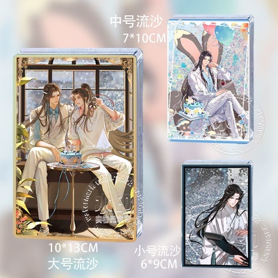 魔道祖师晴光缱雪系列流沙周边