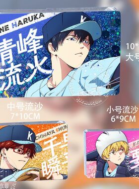 失忆失意投捕千早瞬平清峰叶流火流麻沙原画漫画立牌同人谷子周边