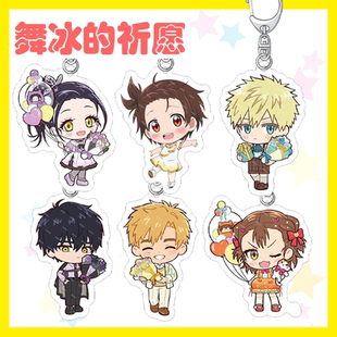 金牌得主舞冰的祈愿影法师结束祈狼崎光夜鹰纯钥匙扣挂件谷子周边