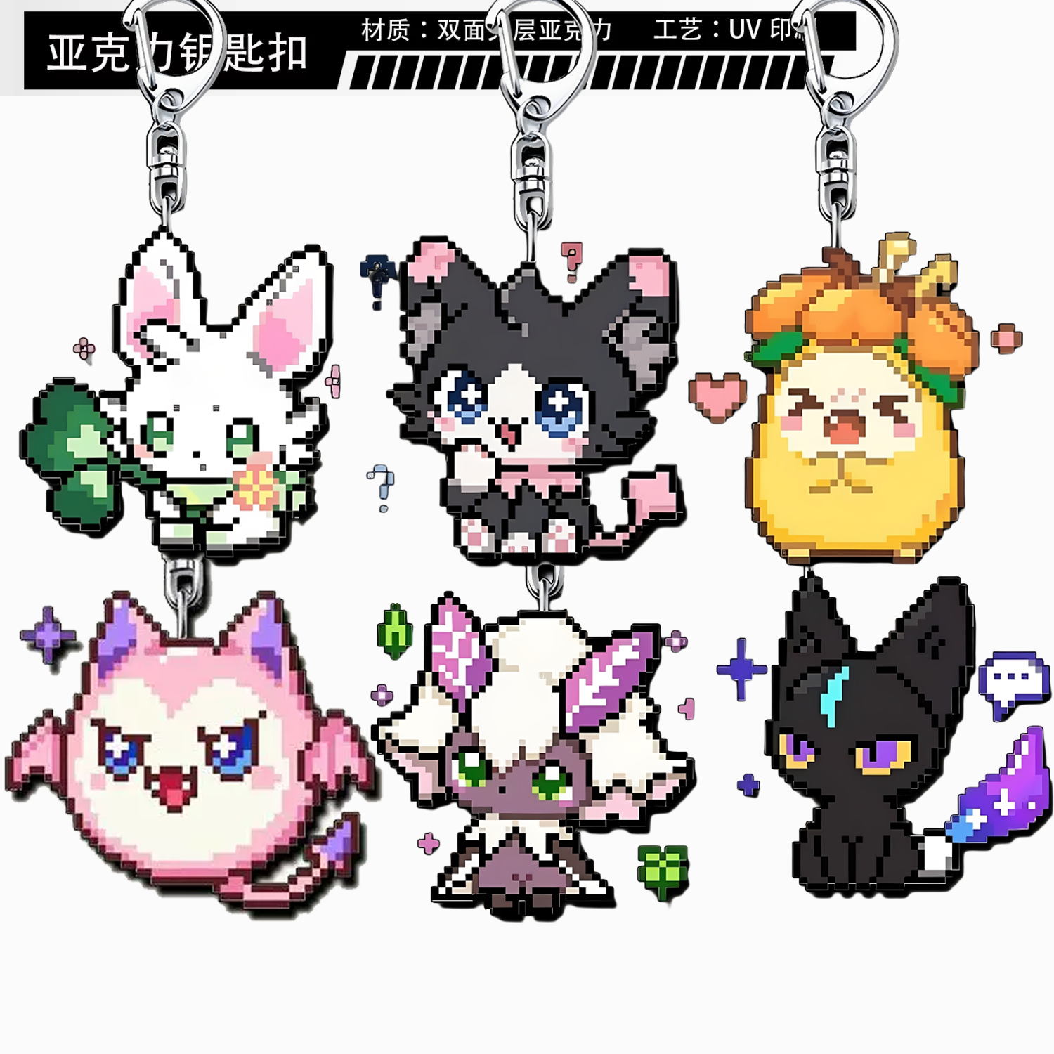 洛克王国周边异色小夜绒绒厉毒小萝小黑猫菊花梨钥匙扣挂件坠谷子