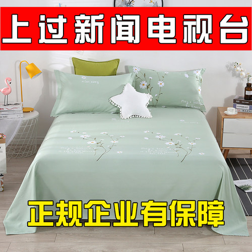 【上过新闻电台】纯棉床单单件