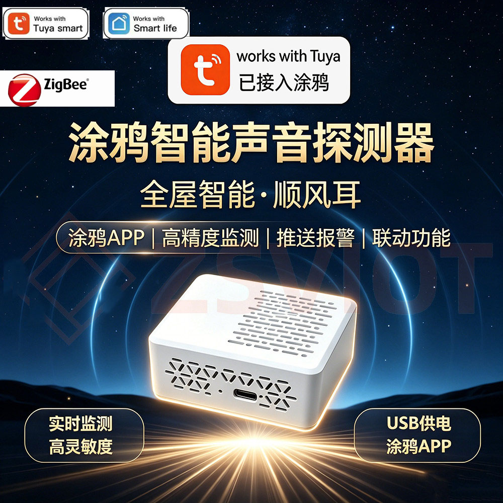 涂鸦智能WiFi婴儿哭泣检测器