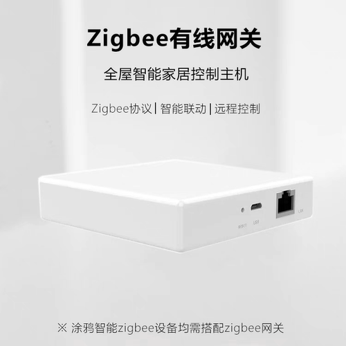 涂鸦鹊起Zigbee有线网关全屋智控