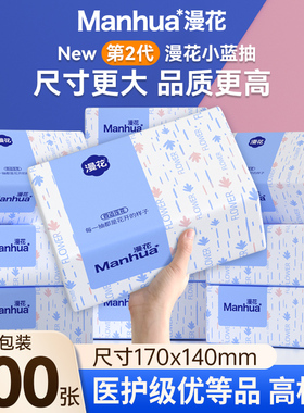 漫花抽纸升级版小蓝抽加大尺寸大包家用清结纸五层加厚医护级纸抽