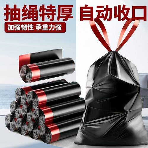 垃圾袋家用手提式黑色袋子升级加厚特厚抽绳式厨房塑料袋大号袋子