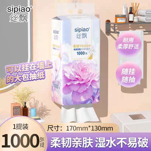 【紫罗兰系列】丝飘大容量1000张/大包家用擦手纸五层加厚整箱装 - 封面