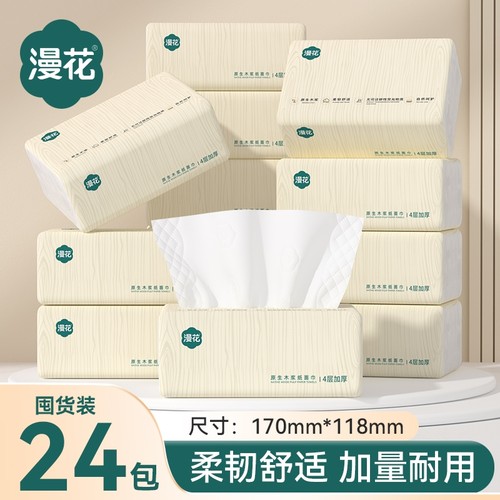 漫花抽纸24大包整箱囤货装亲肤面巾四层加厚原木清洁纸擦手纸实惠