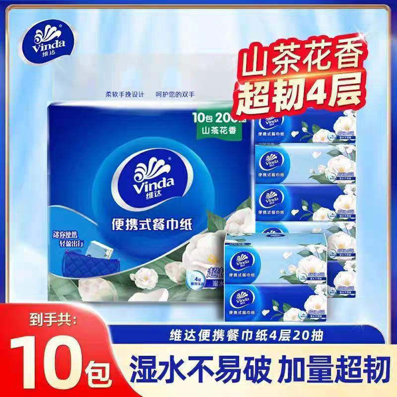 维达超韧山茶花香手帕纸大包4层加厚便携出行装卫生面巾纸餐巾纸