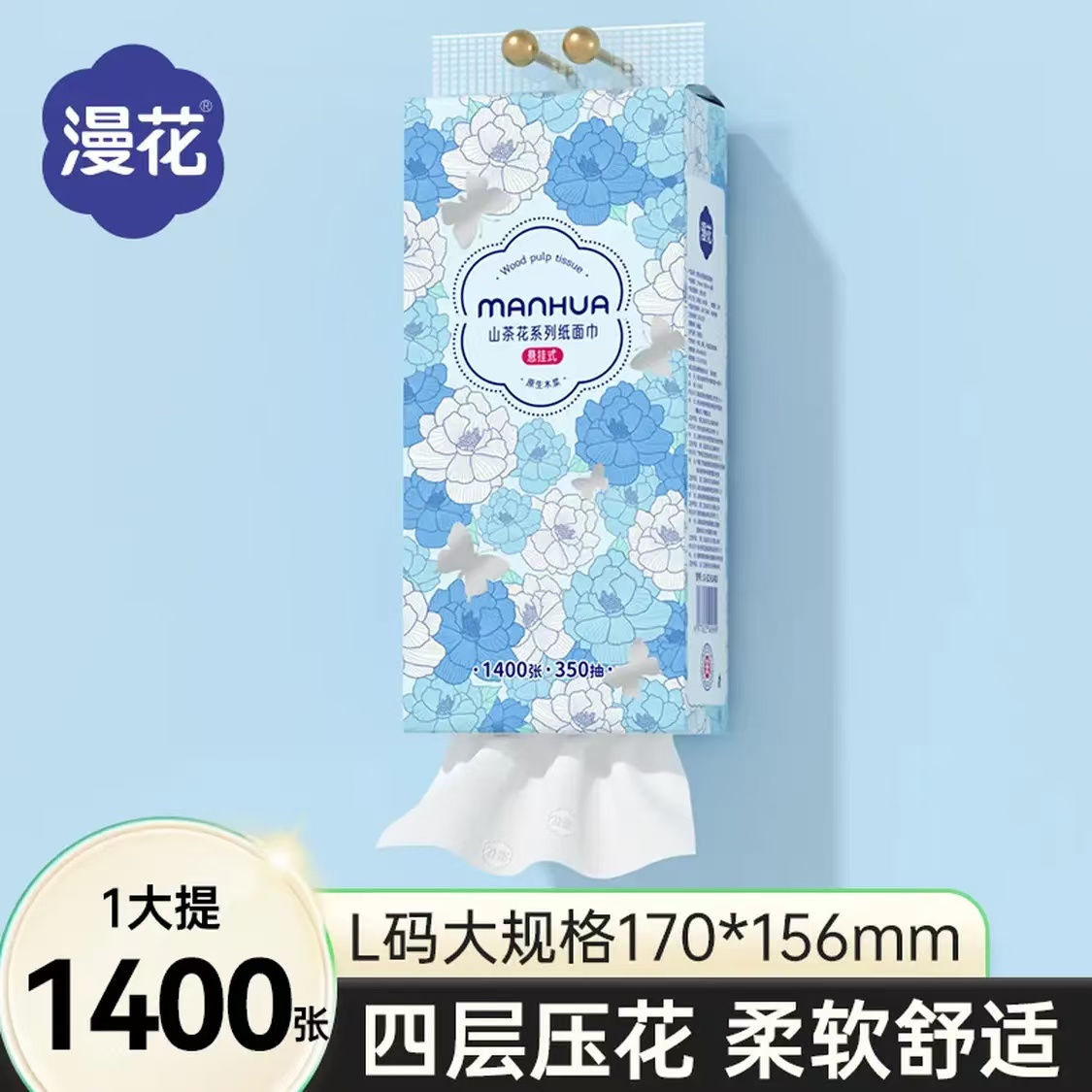 漫花悬挂式抽纸1400张/大提加量L码整箱柔软家用餐巾面巾纸卫生纸