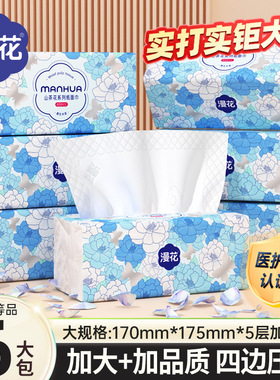 【五层加厚】漫花山茶花款抽纸400张/大包加大尺寸家用擦手纸面巾