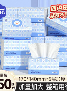 【笑脸系列】漫花大容量450张/大包家用擦手纸五层加厚实惠整箱装